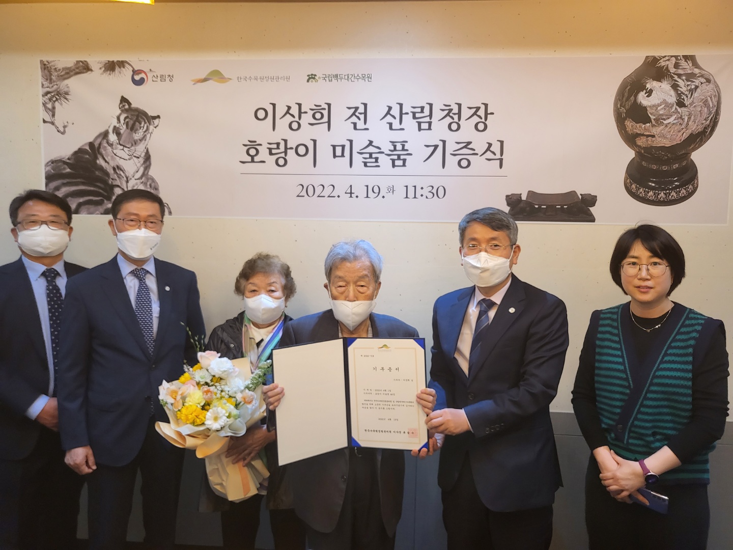 ['22.4.19.] 이상희 前 산림청장 호랑이 물품 기증식
